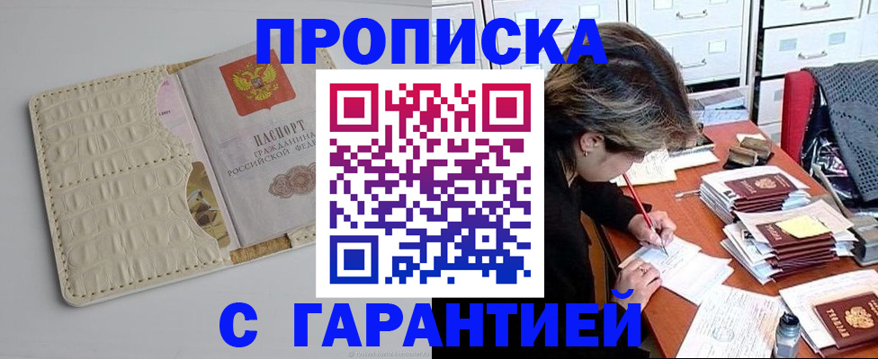 временная регистрация для всех в Невельске